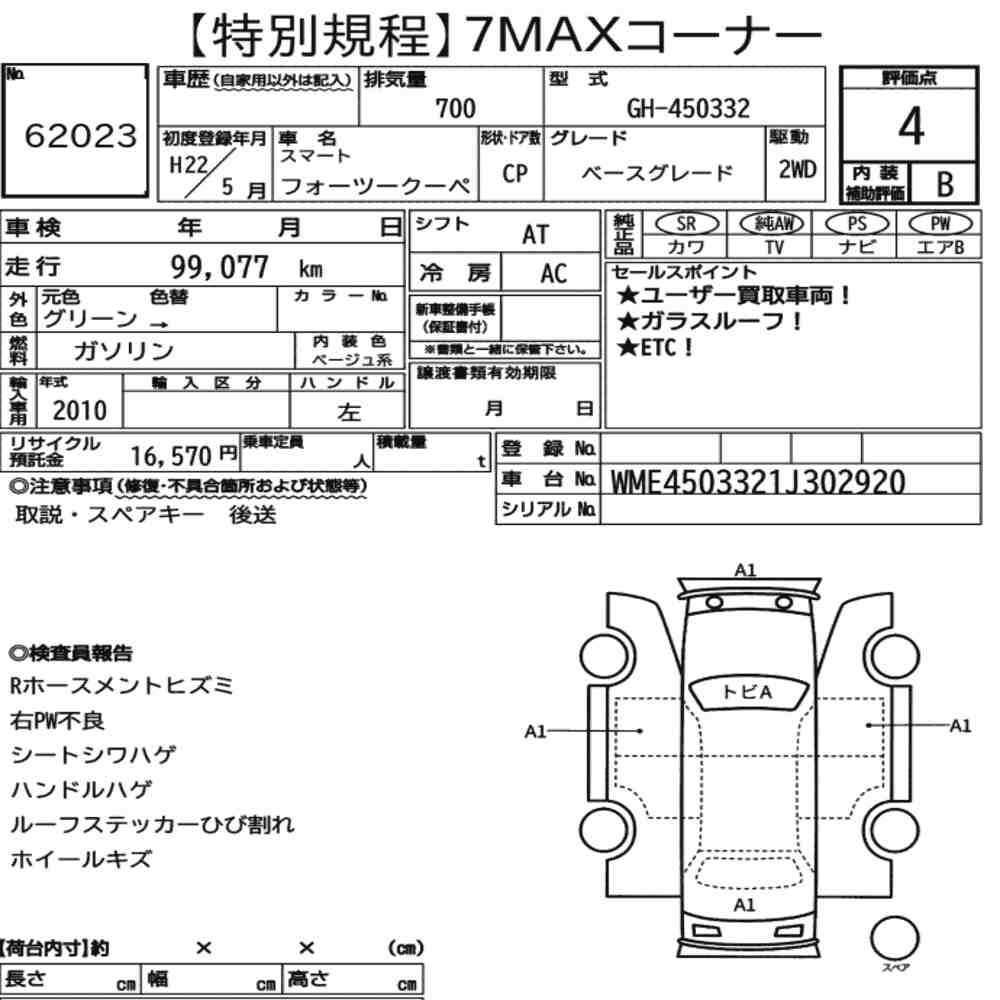 MCC SMART FORTWO COUPE BASE GRADE