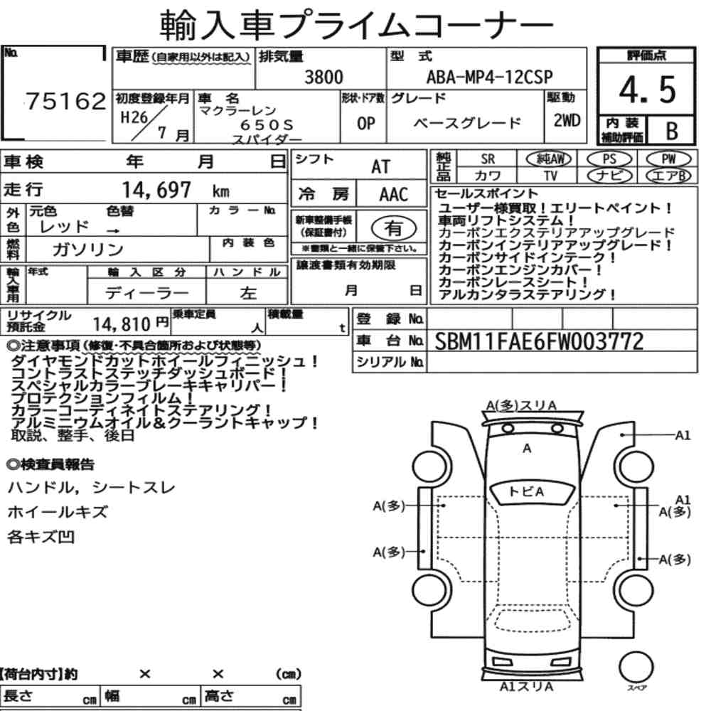 MCLAREN 650S SPIDER  BASE GRADE