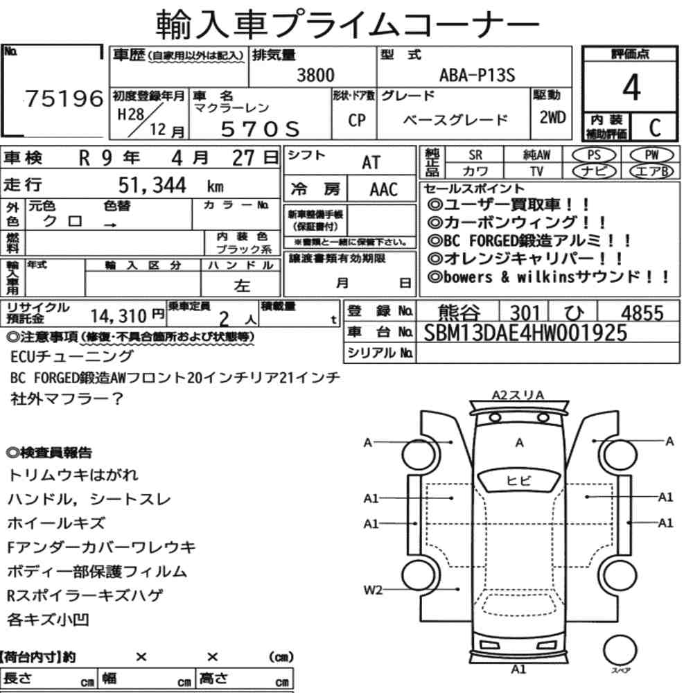 MCLAREN 570S  BASE GRADE