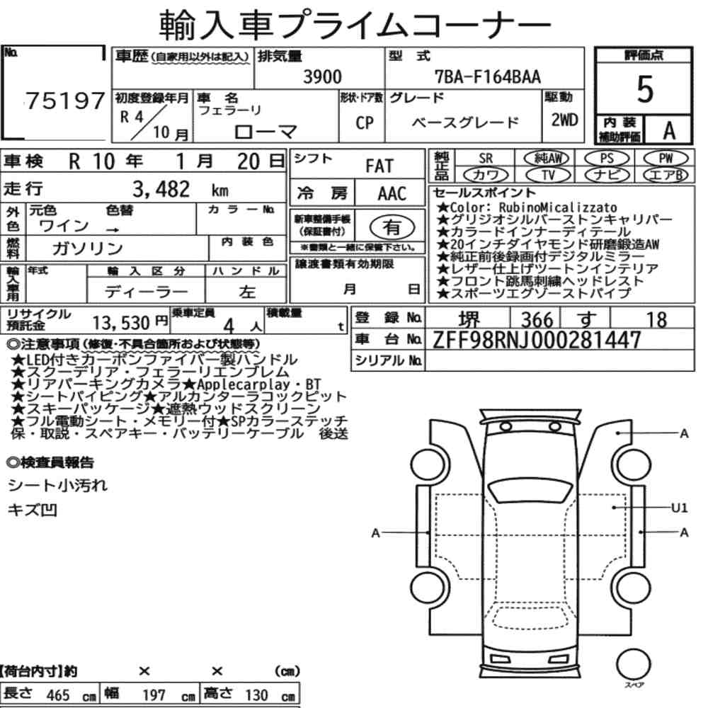 FERRARI ROMA CP  BASE GRADE