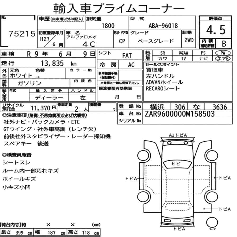 ALFA ROMEO 4C  BASE GRADE