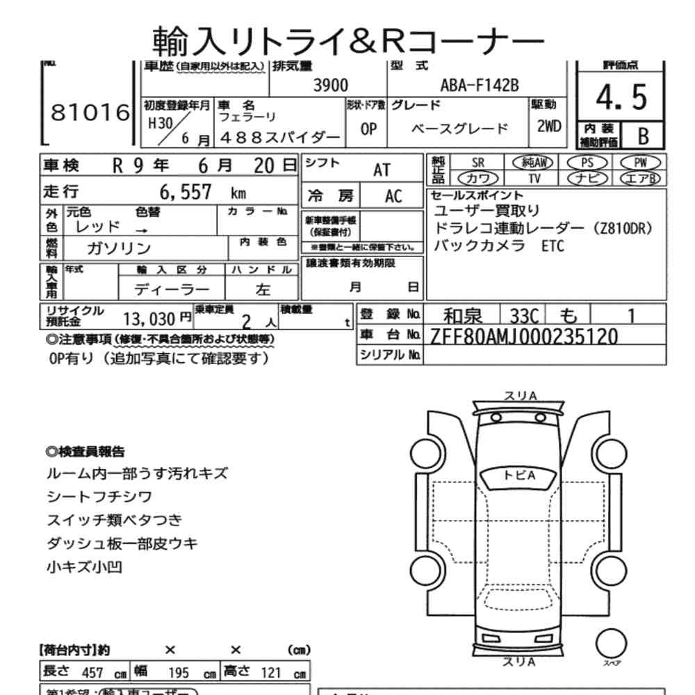 FERRARI 488 SPIDER  BASE GRADE